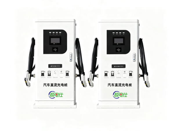 直流充电桩60kw